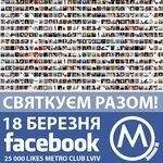  Metro Club Lviv 25000 Likes  Facebook